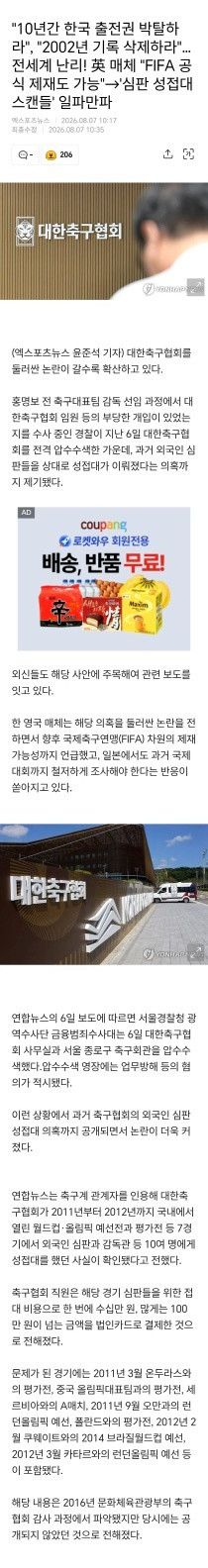韩媒爆料韩国足协在2011到2012年间，一共七次动用足协法务卡公款...