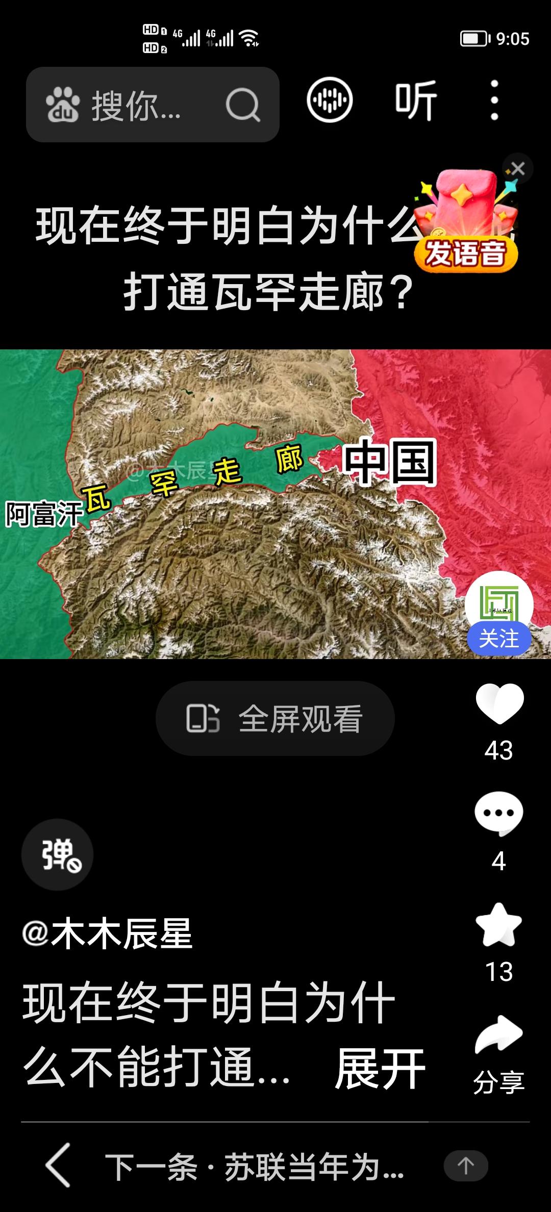 买下瓦罕走廊，一箭三雕。瓦罕走廊是中国的故土，瓦罕走廊地理位置非常重要，他同时连