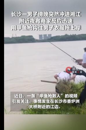 湖南长沙，一男子突然打开车门翻过护栏冲入湘江，同行女子紧跟其后，绝望大喊。危急时