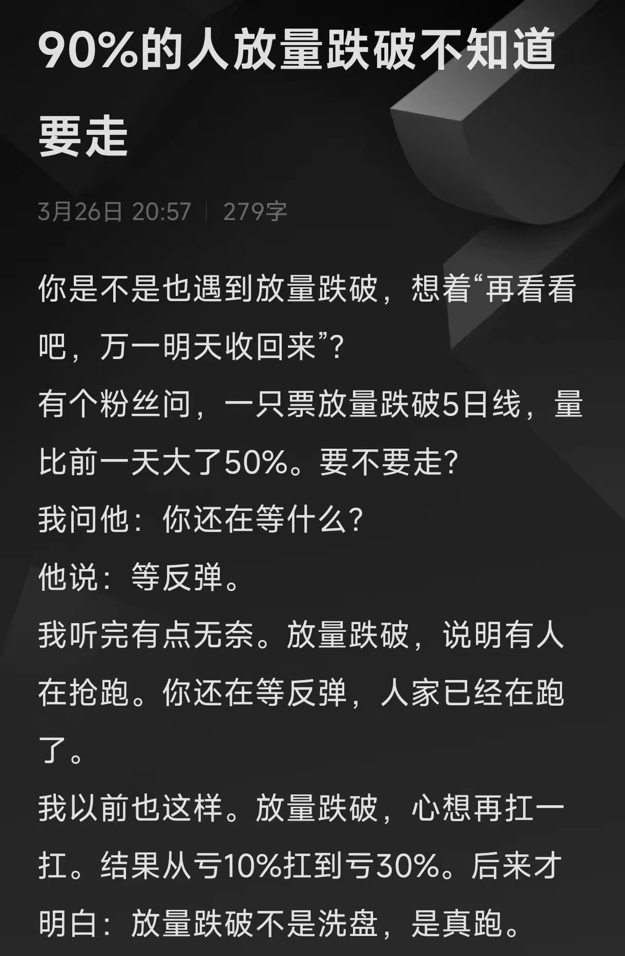放量跌破90%的人不知道跑。