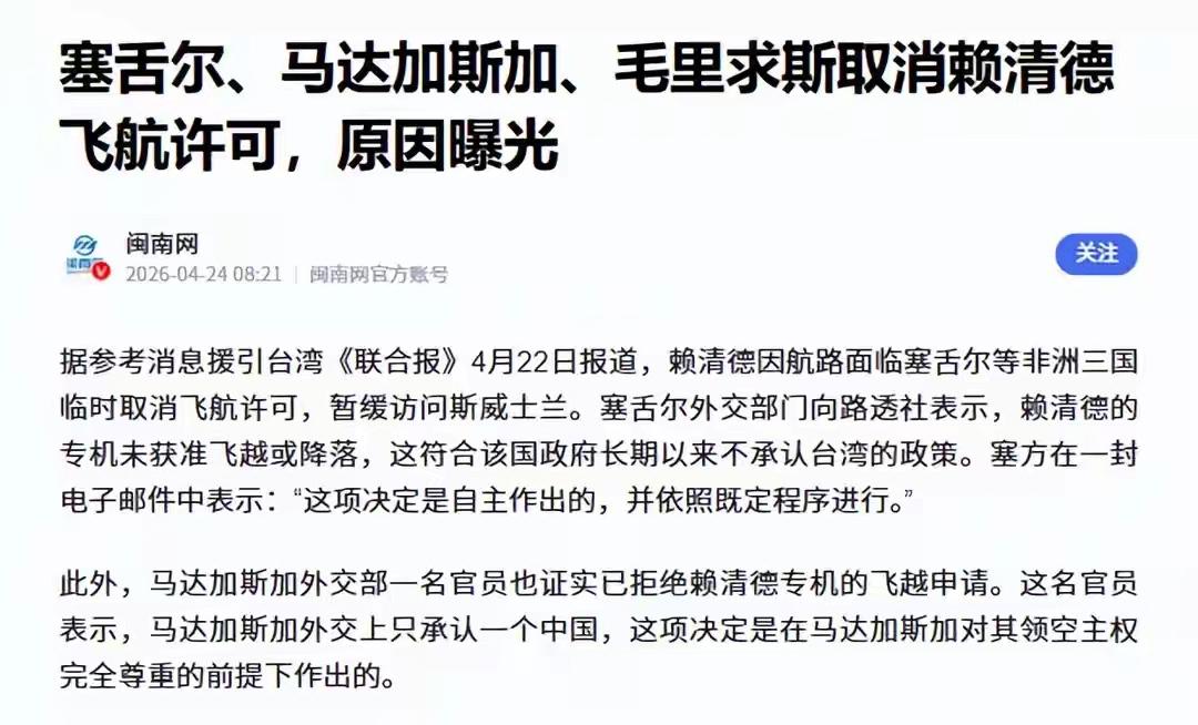 赖清德被按住后，不到24小时，29国公开为台撑腰，大陆送出3句话最近台当局闹