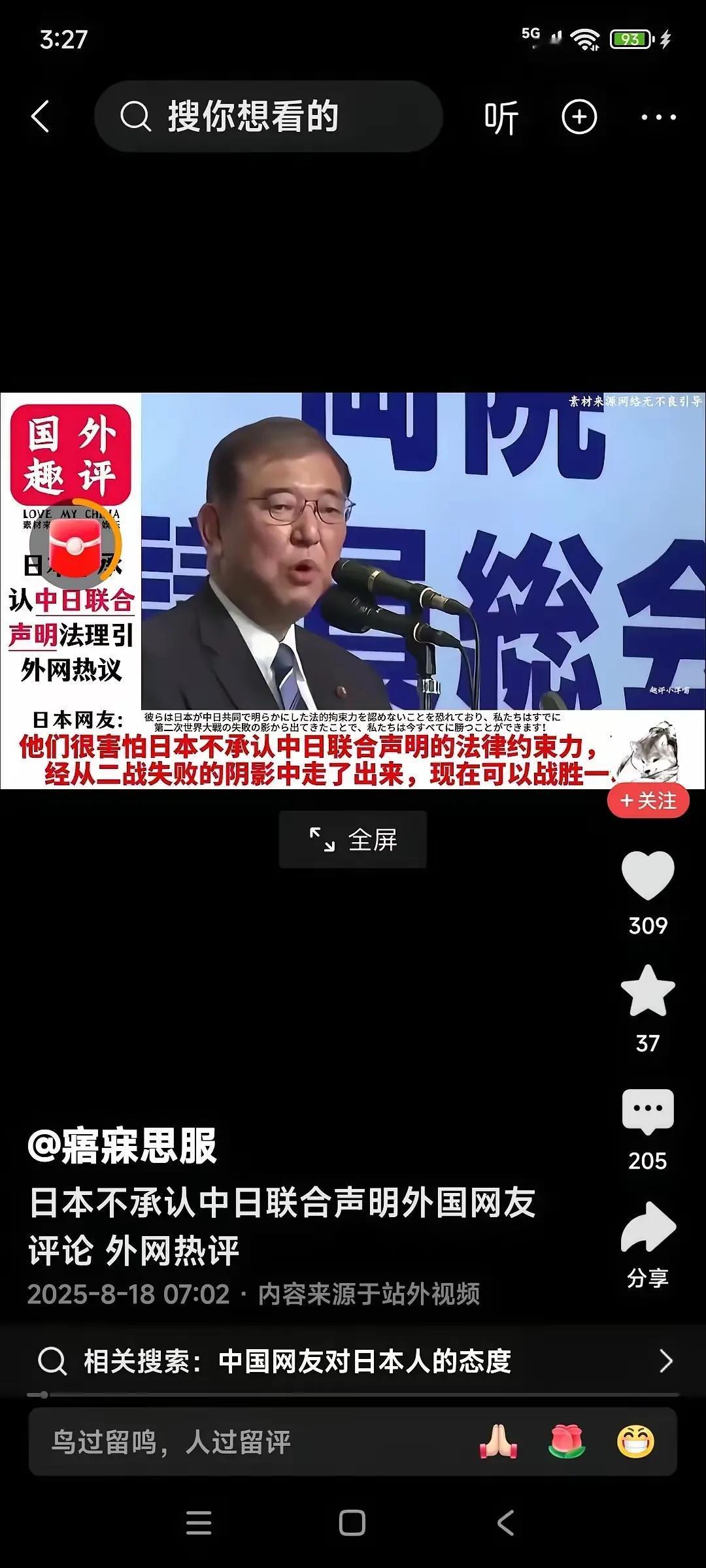 日本不承认中日联合声明，外国网友评论。网友说：中国承诺不先使用核武器，但应该对鸦