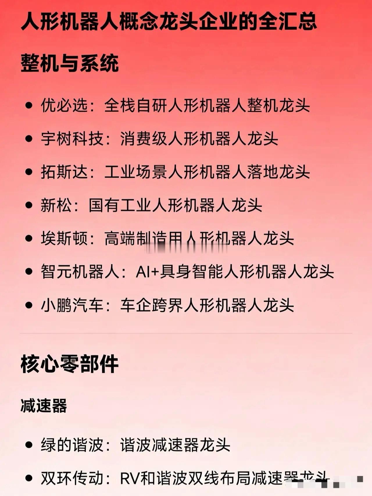 人形机器人概念龙头企业全汇总整机与系统优必选：全栈自研人形机器人整机龙头宇树科技