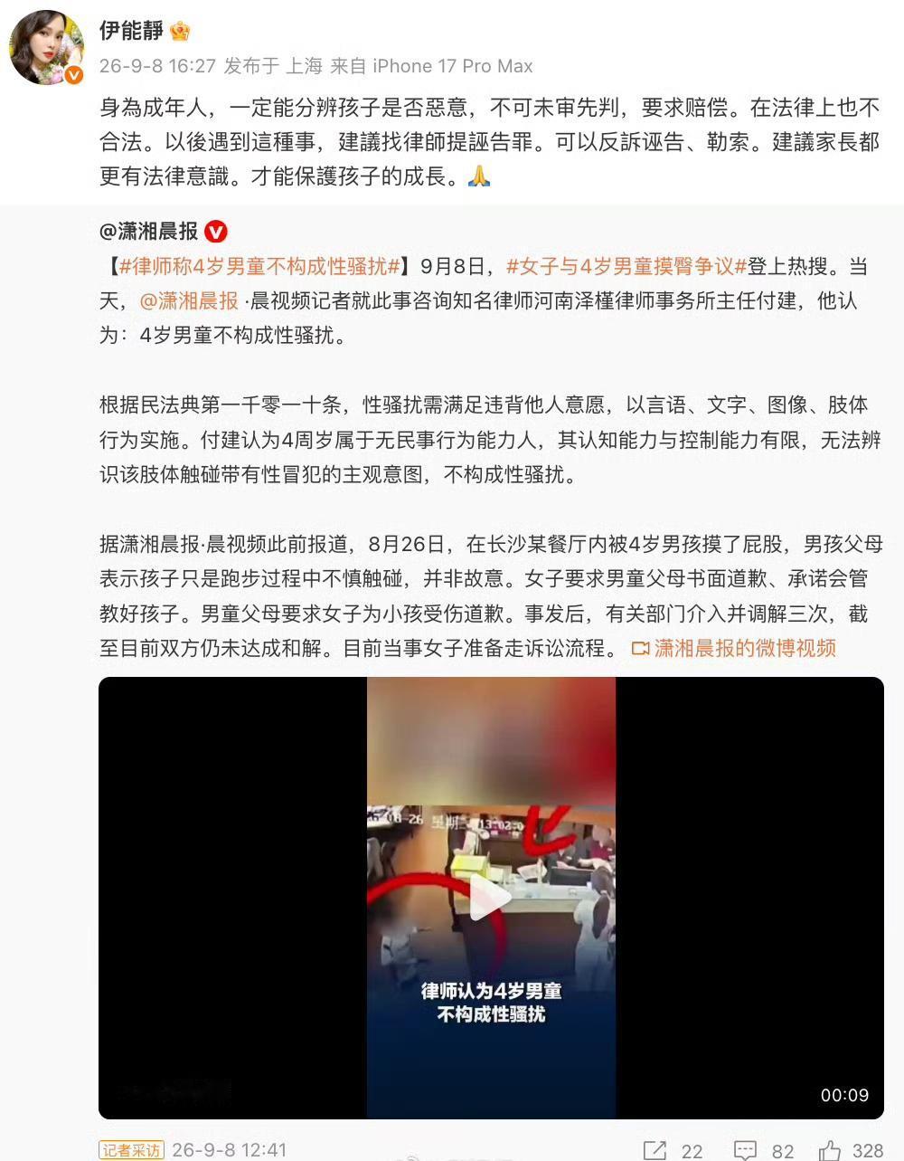 伊能静，高调发文！9月8日，伊能静又冲上了热搜，因为她在社交平台发文为一位4