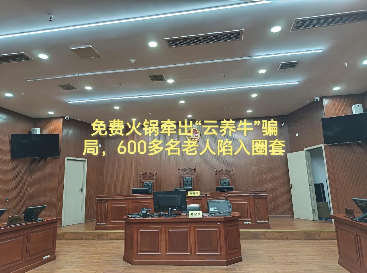 “免费火锅随便吃，还能投资养牛赚大钱！”这顿看似暖心的火锅，竟是4200万的诈