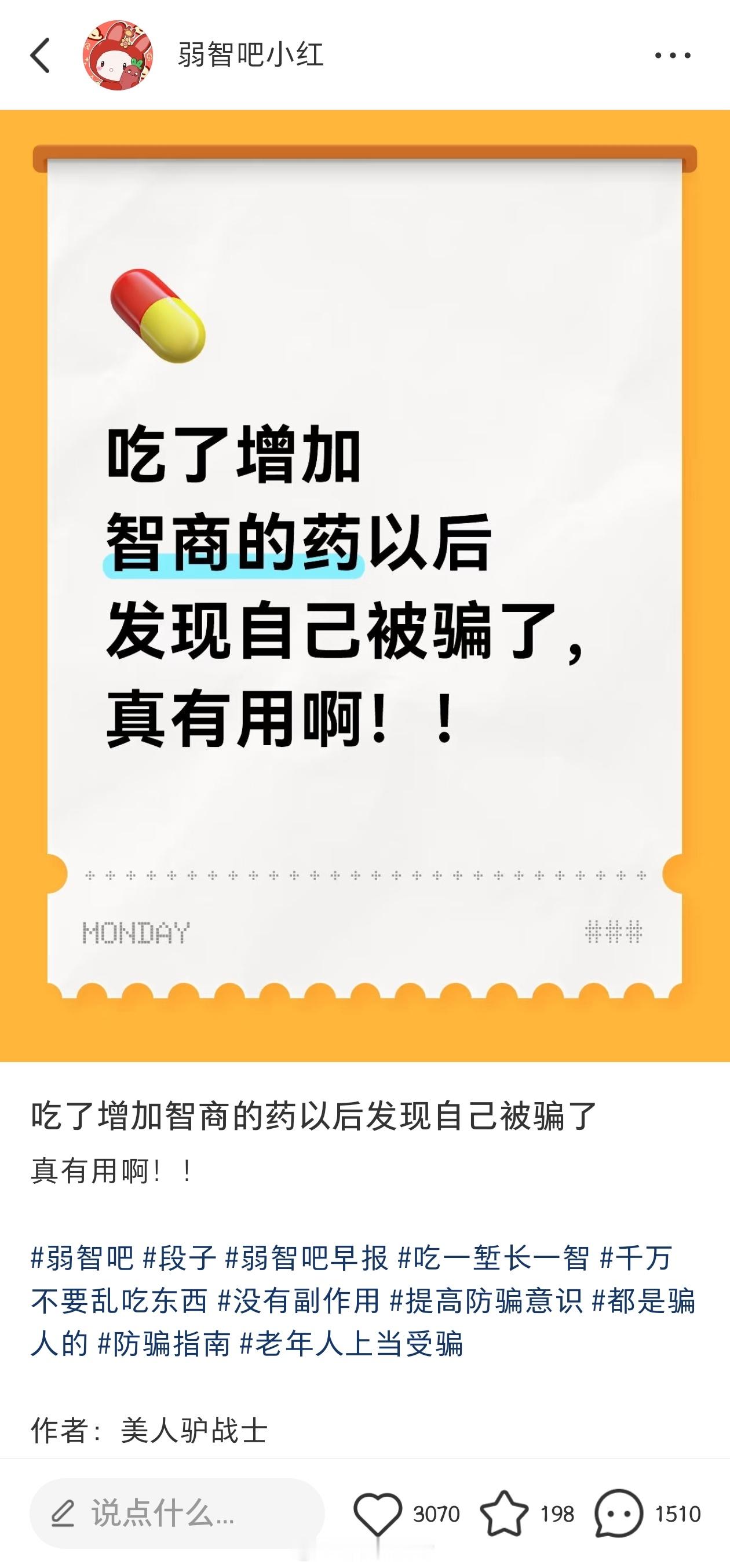 增加智商的药，真的有用呀！弱智吧日常弱吧老贴怀念​​​