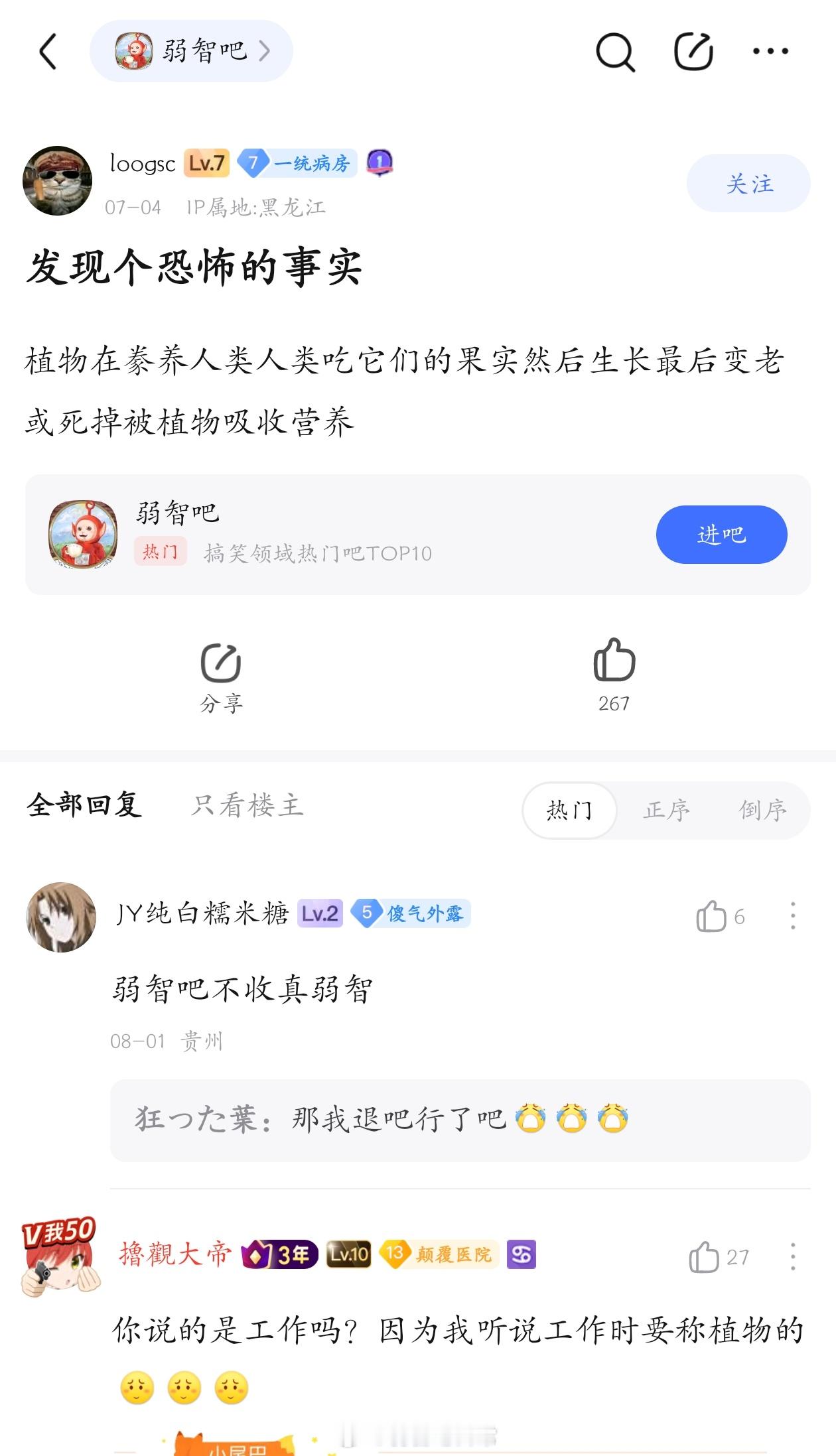 植物在豢养人类弱智吧日常​​​