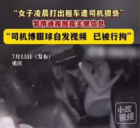 重庆深夜，一位出租车司机因一时冲动铸下大错。据悉，司机裴某当天搭载两名女乘客，却