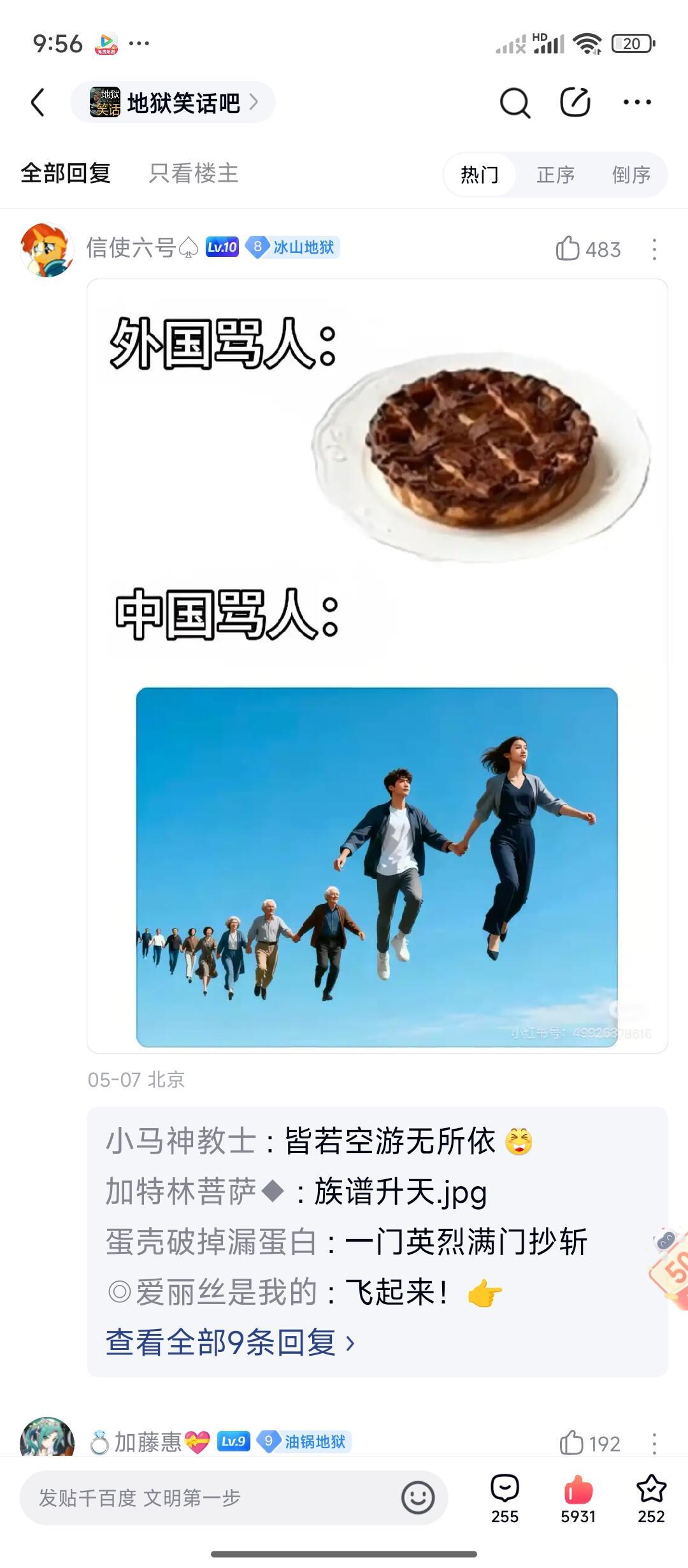 中国式吵架