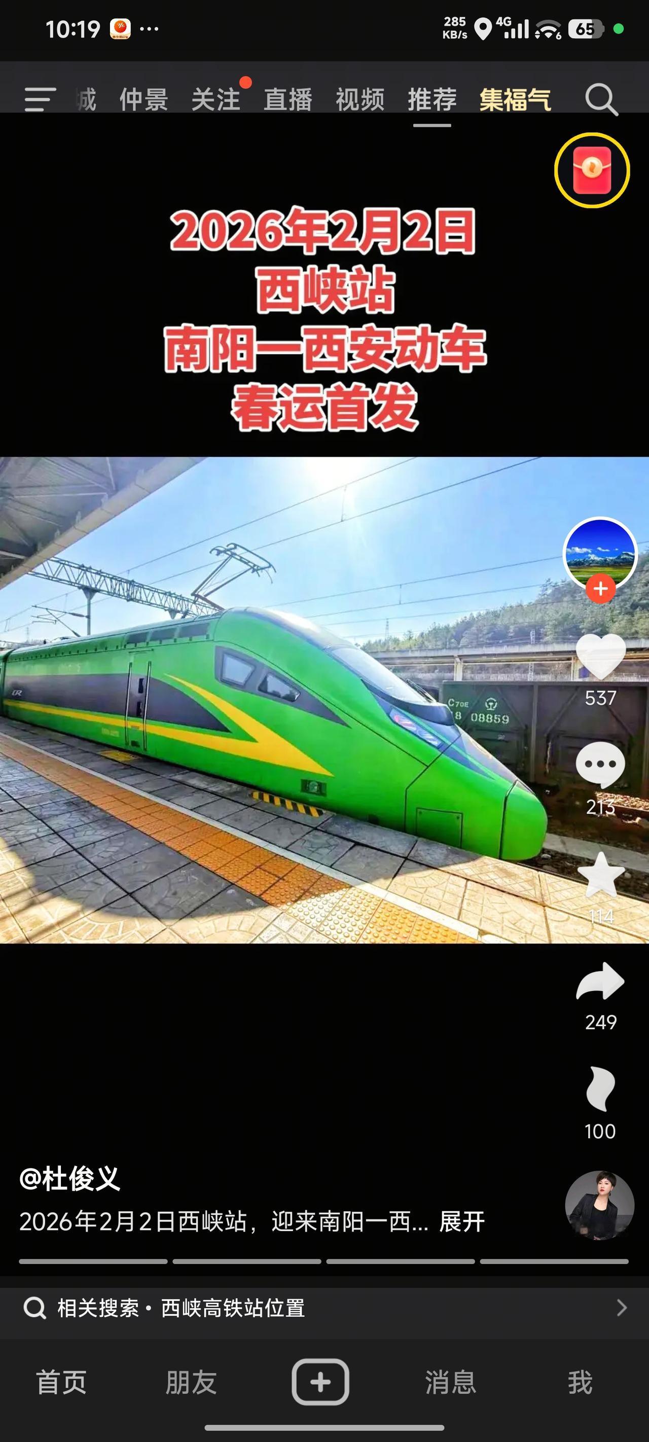 从西安发出的列车，12点50分停靠西峡站；从南阳站发出的列车，16点57分停靠西