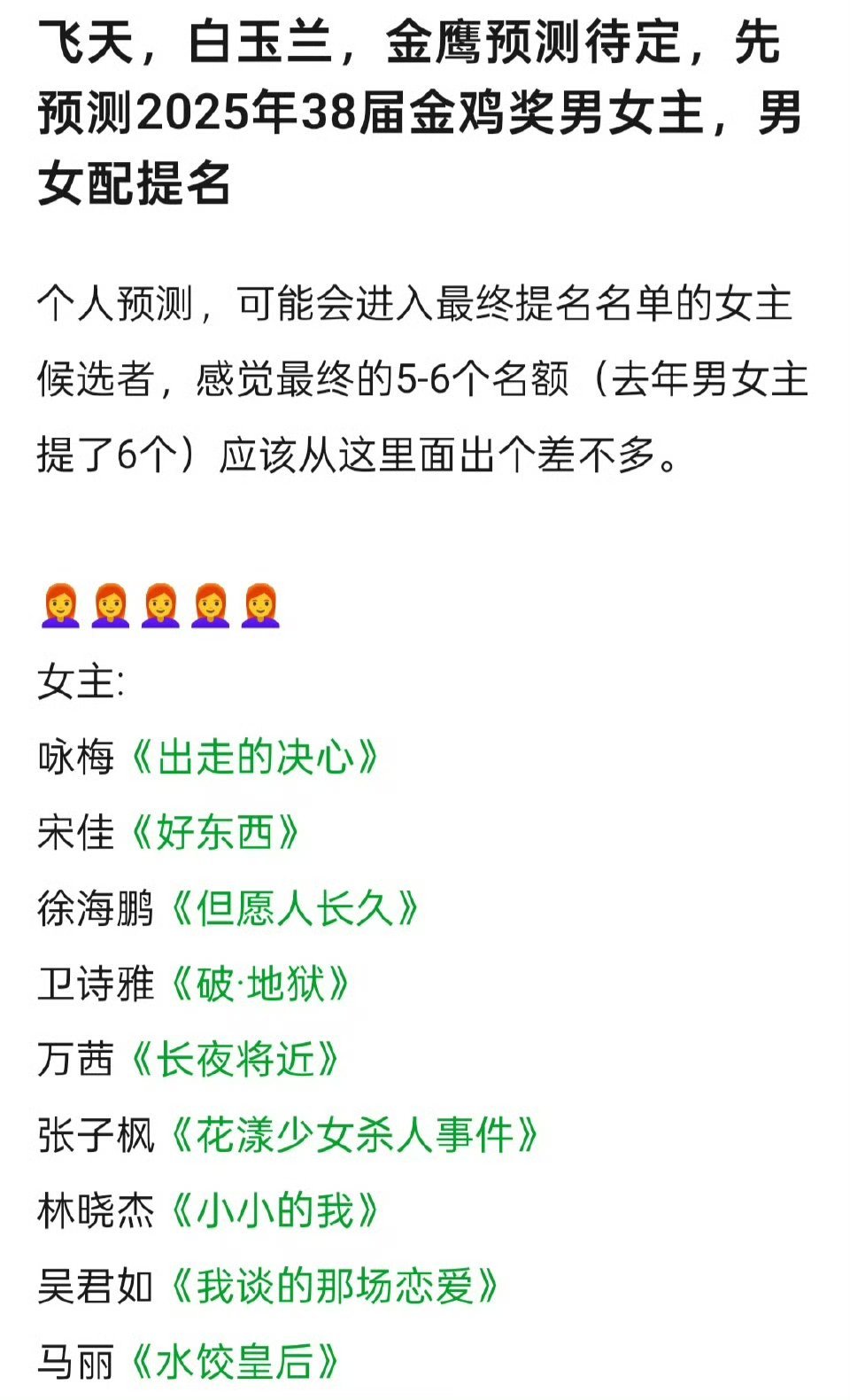 9月底就要公布金鸡奖提名，来看看电影博主的预测名单易烊千玺《小小的我》和刘昊然《