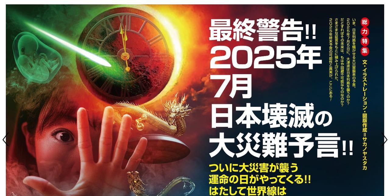 漫画预言引爆恐慌！日本7.5级大地震真的会来吗？专家紧急辟谣背后暗藏地震群异动