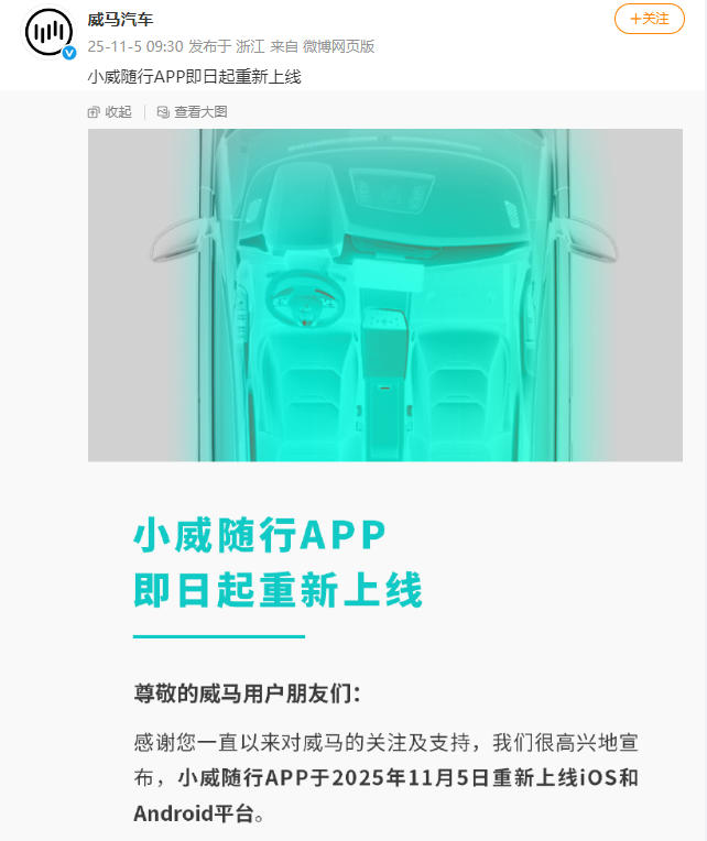 时隔两年, 威马汽车真要 “活”过来 了?
