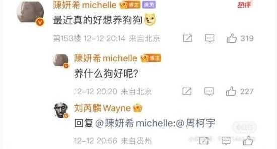 刘芮麟回复陈妍希的真的太好笑了，好想这么肆无忌惮的活一次啊