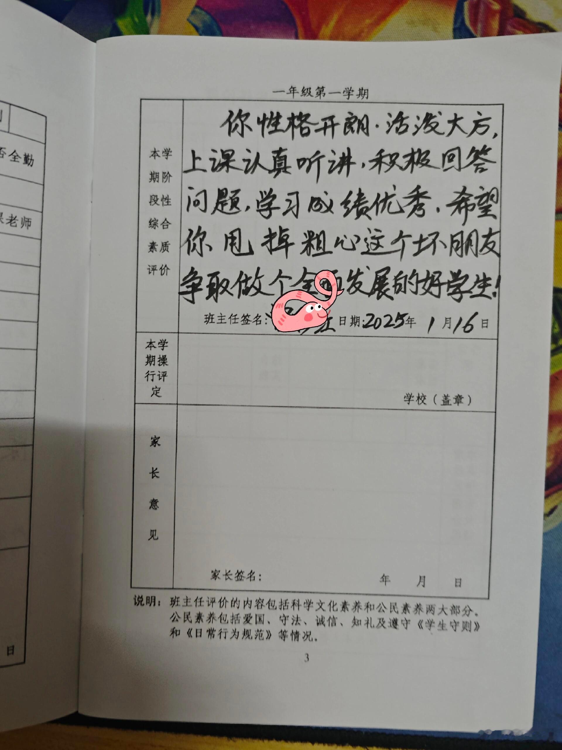 一年级被老师这样对待年级上学期:数学98,语文97.5,老师说很好，就是粗心没满