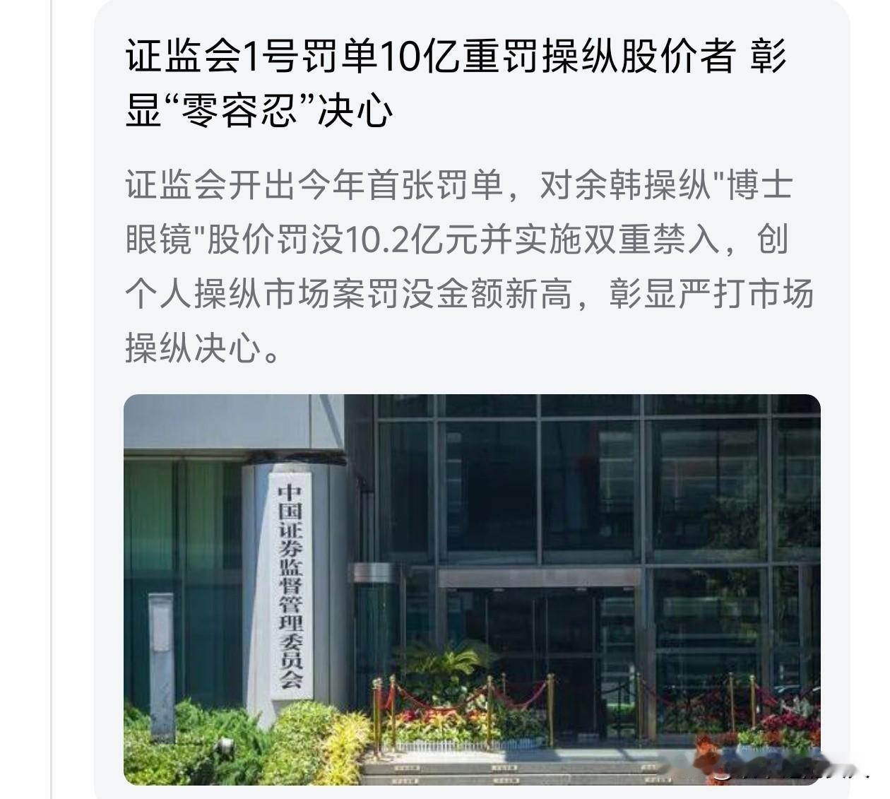 吓一跳！10亿！万万没想到，这1号罚单这么大？看你们谁还敢操纵证券市场？罚的