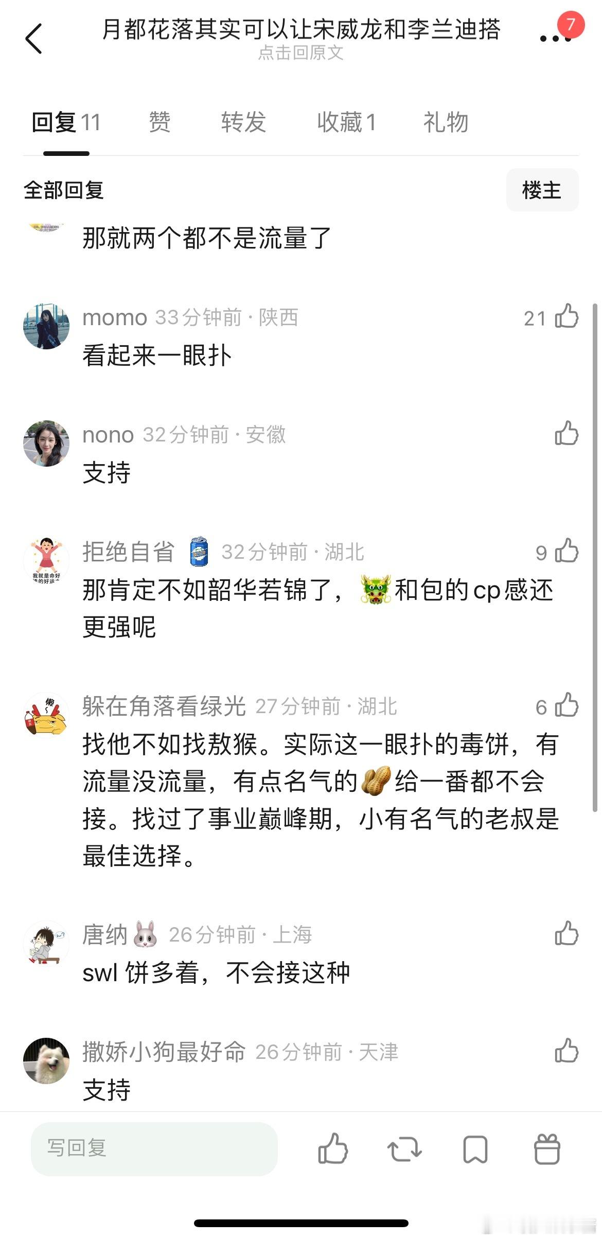 网友建议月都花落让宋威龙和李兰迪搭，你觉得合适吗​​​