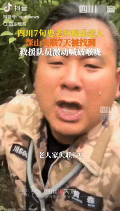“泪目了！”4月21日，四川渠县，一七旬患老年痴呆的老人在深山失联7天后，被红十