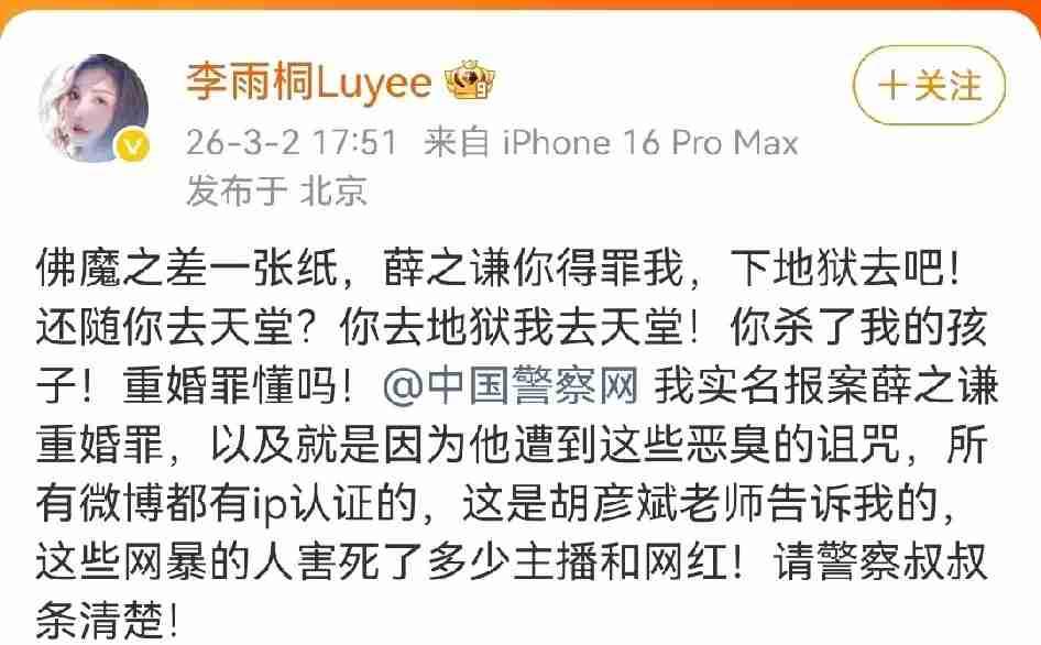 胡彦斌这波属实是被“天降横祸”砸中了。李雨桐一条微博直接把他拽进薛之谦的旧