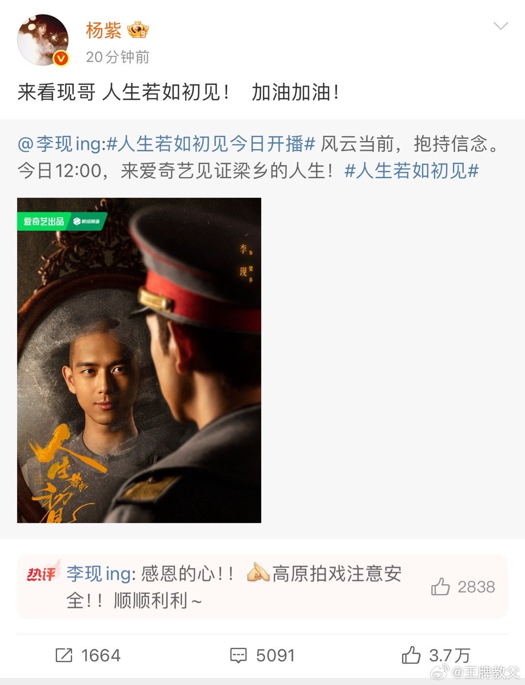 李现人缘李现人缘真好呀！刘亦菲杨紫张杰好多艺人都帮忙宣传[doge]这发