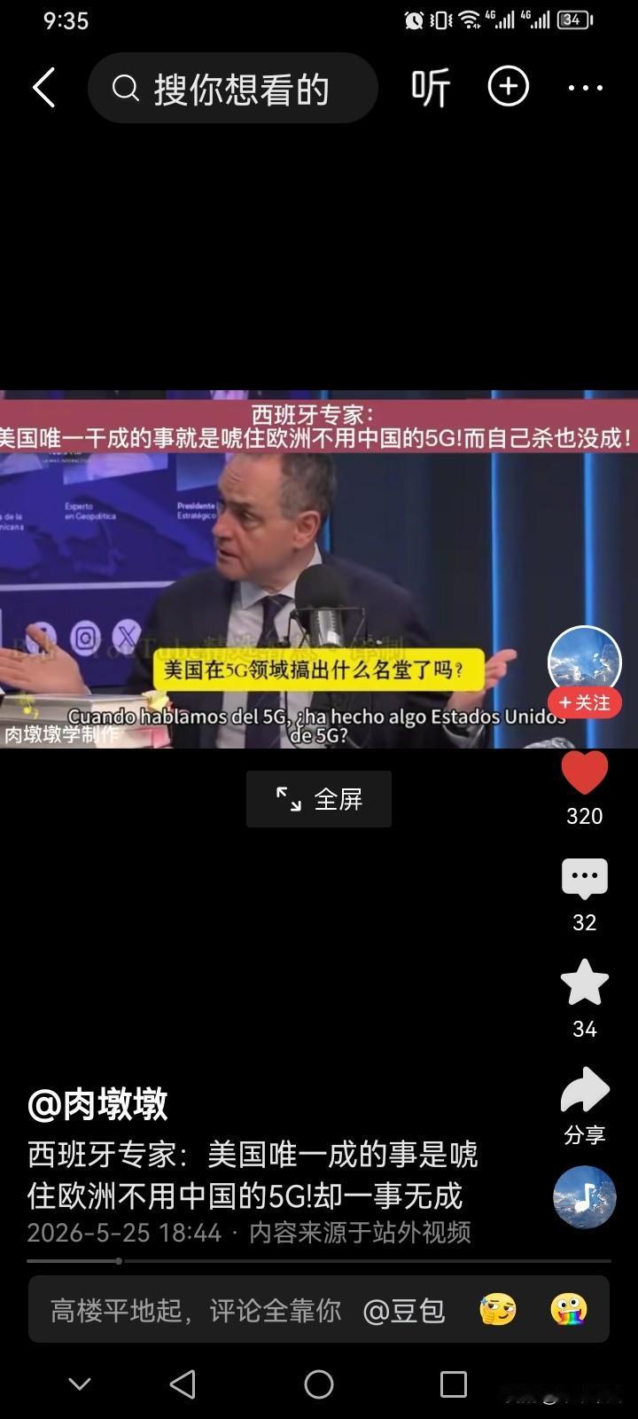 所以说，美国的目的到底是干什么？西班牙专家吐槽美国，他说，“美国不让我们用中国