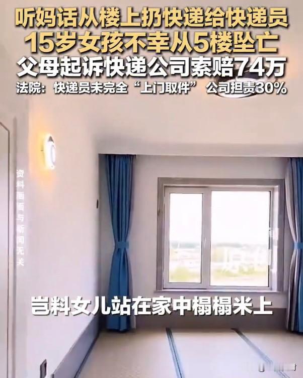 宁夏15岁女孩5楼扔快递坠亡这事，有两大细节确实令人费解：第一，人到底是怎么掉下去的？据说女孩当时站