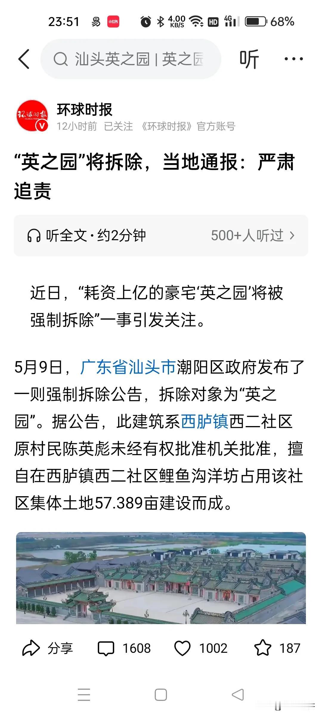 据环球时报报道：占地57亩多，耗资1.14亿元修建的，位于广东省汕头市潮阳区西胪