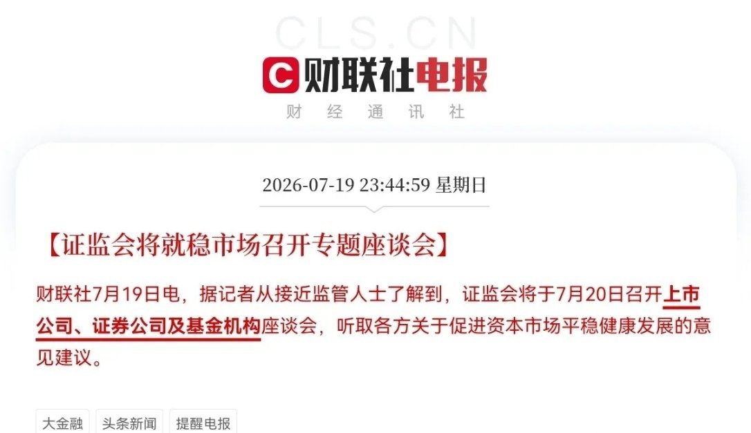 大招来了！证监会掀桌子了太好了，证监会的利好也终于来了，证监会要求上市公司，证券