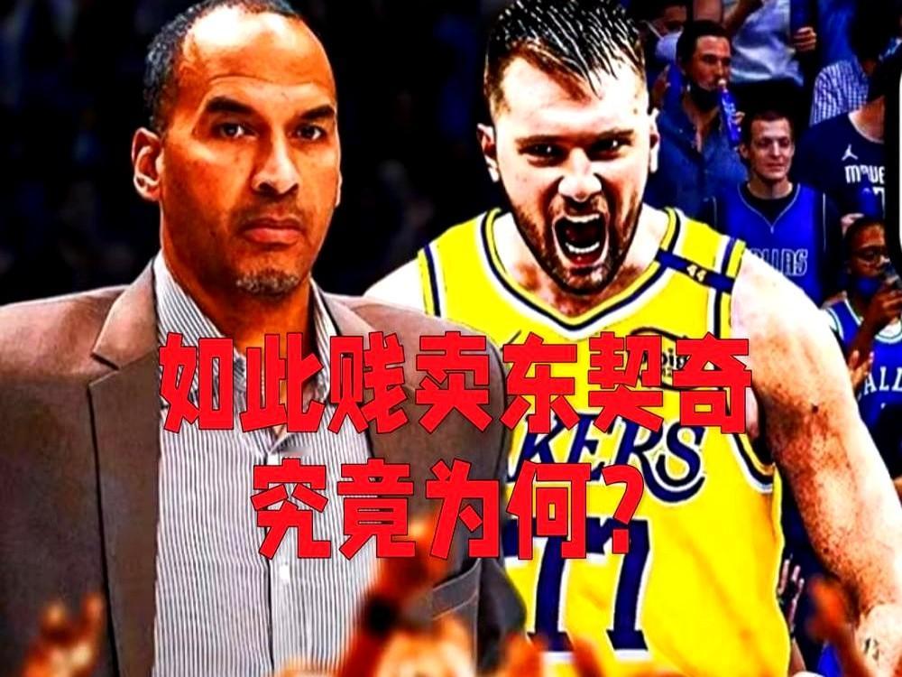 独行侠当初交易东契奇，被整整骂了两年。现在回头看，这操作还真是高明。所谓“持球大核”打法，就是球权高
