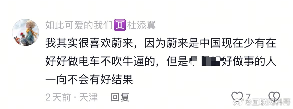 这就是很多网友对李斌和蔚来汽车的评价。。。​​​