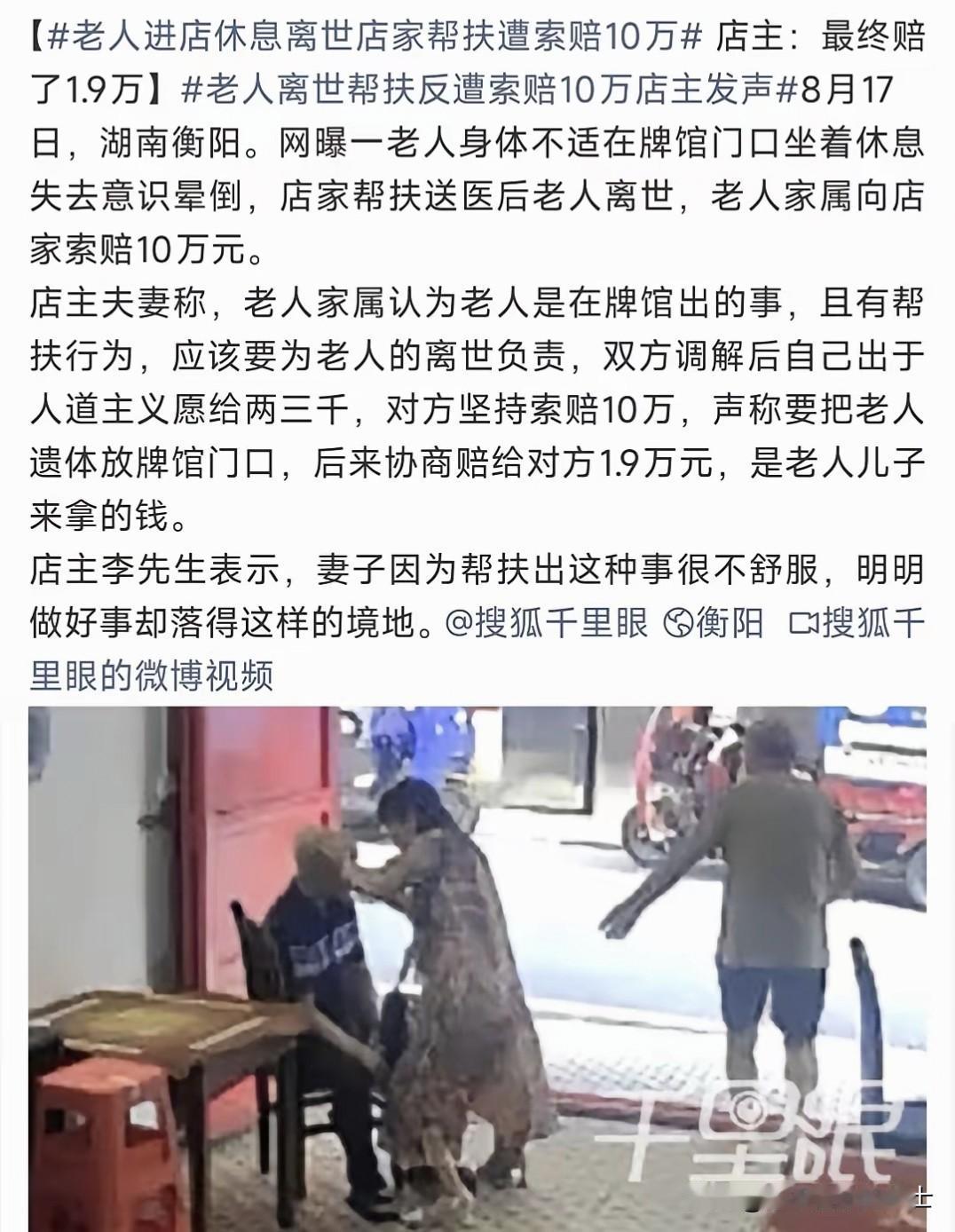 发生在湖南衡阳“好心帮扶反被索赔”一事，是善良向恶的又一次低头。一句“人在你