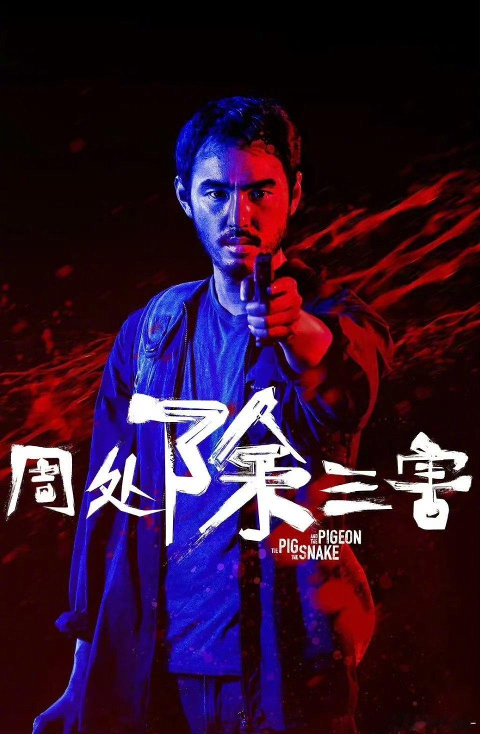 台北车站袭击案电影《周处除三害》里面有个细节，陈桂林到台湾警局自首，墙上贴着他的