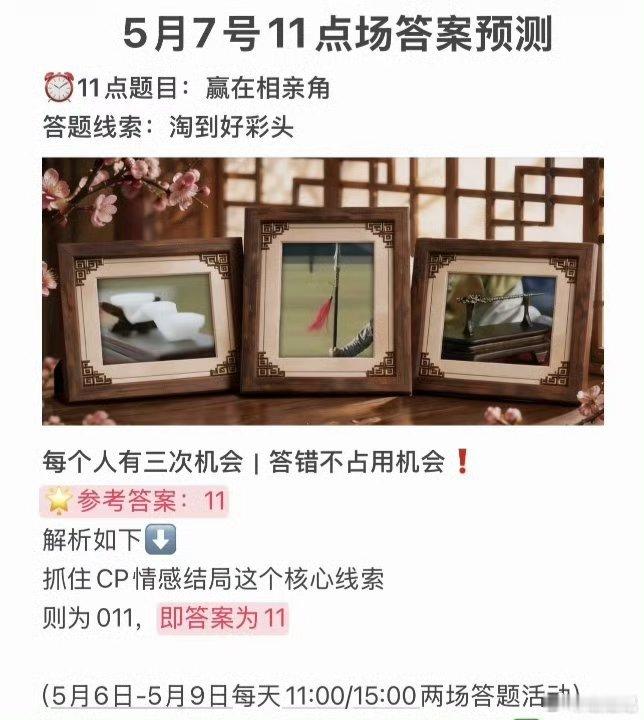 淘宝免单大家猜的都是什么答案啊！！