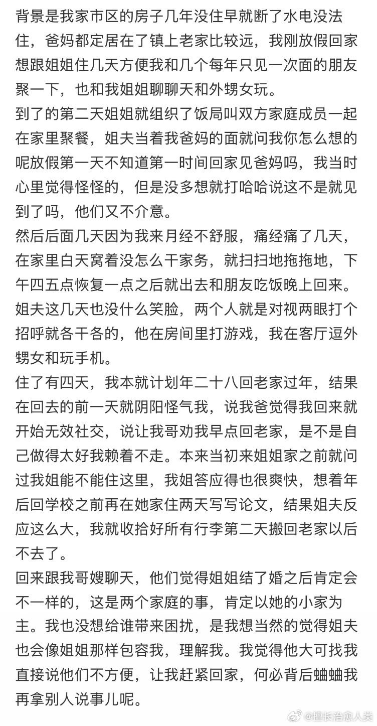 在姐姐家住了几天被姐夫阴阳怪气赶走