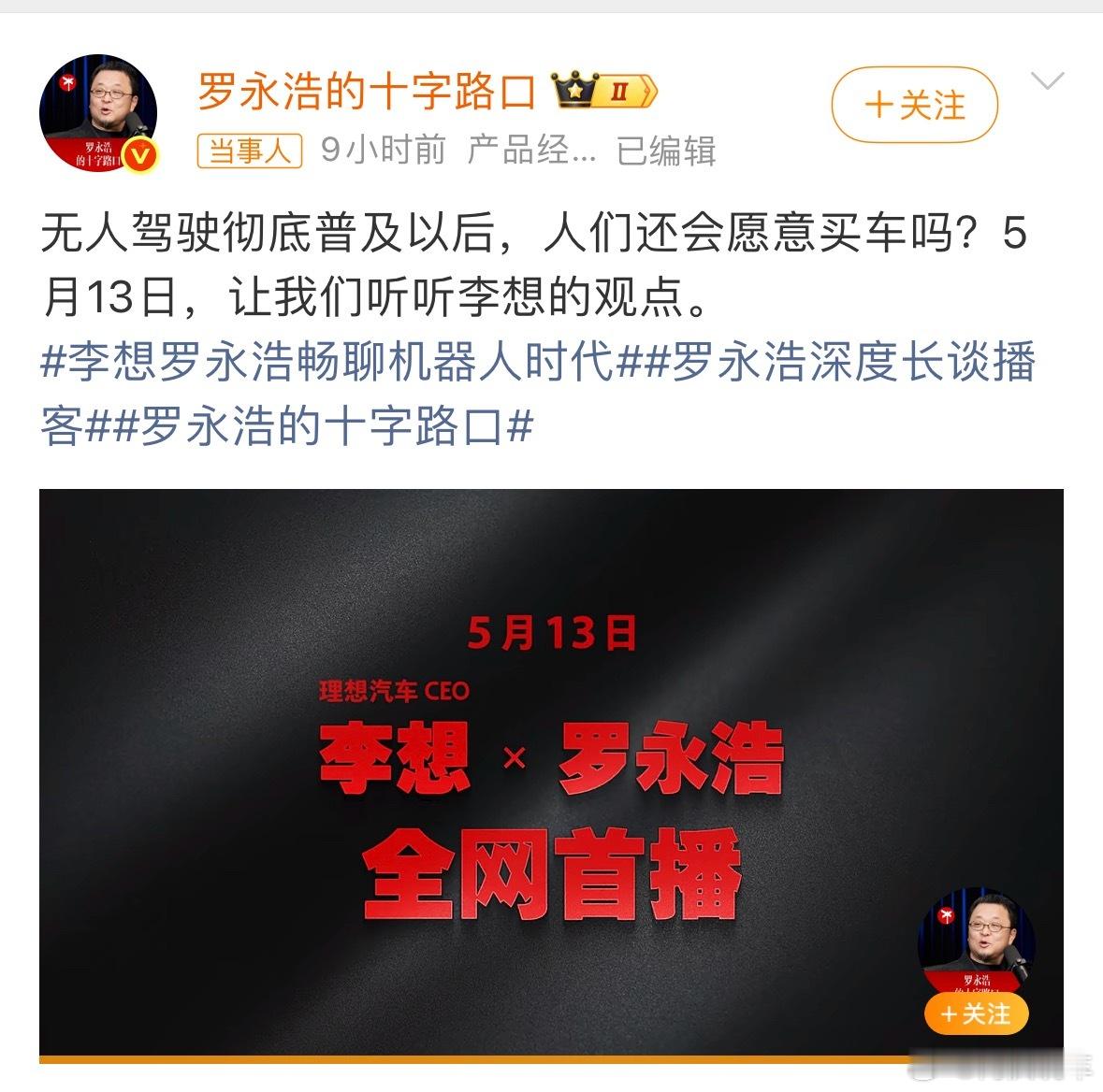 罗勇浩一直以来的风格都非常犀利，也很敢问，这次的“无人驾驶普及之后，人们还会愿意