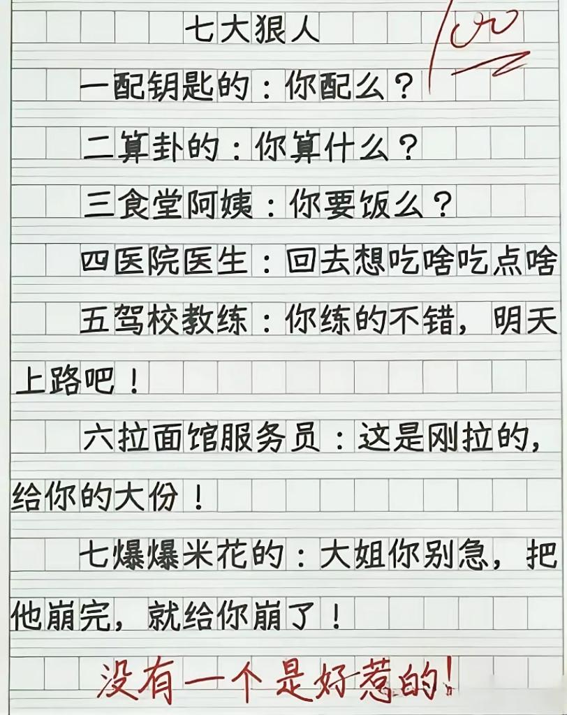 网传民间七大狠人！句句暗藏暴击，读懂的人已经开始冒汗搞笑段子七大狠人趣味
