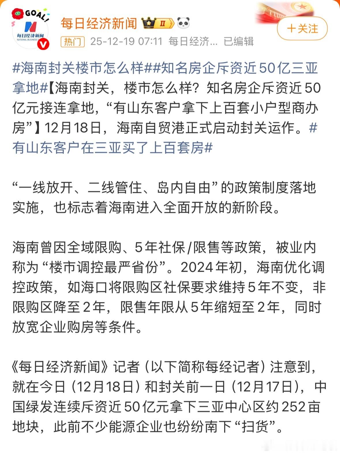 有山东客户在三亚买了上百套房两点原因：1.封关后海南成了一个“境内关外”的大保税