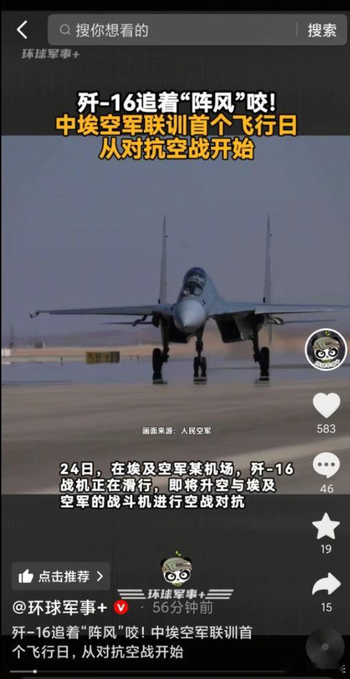 环球网已经用歼16咬住阵风的标题了！​