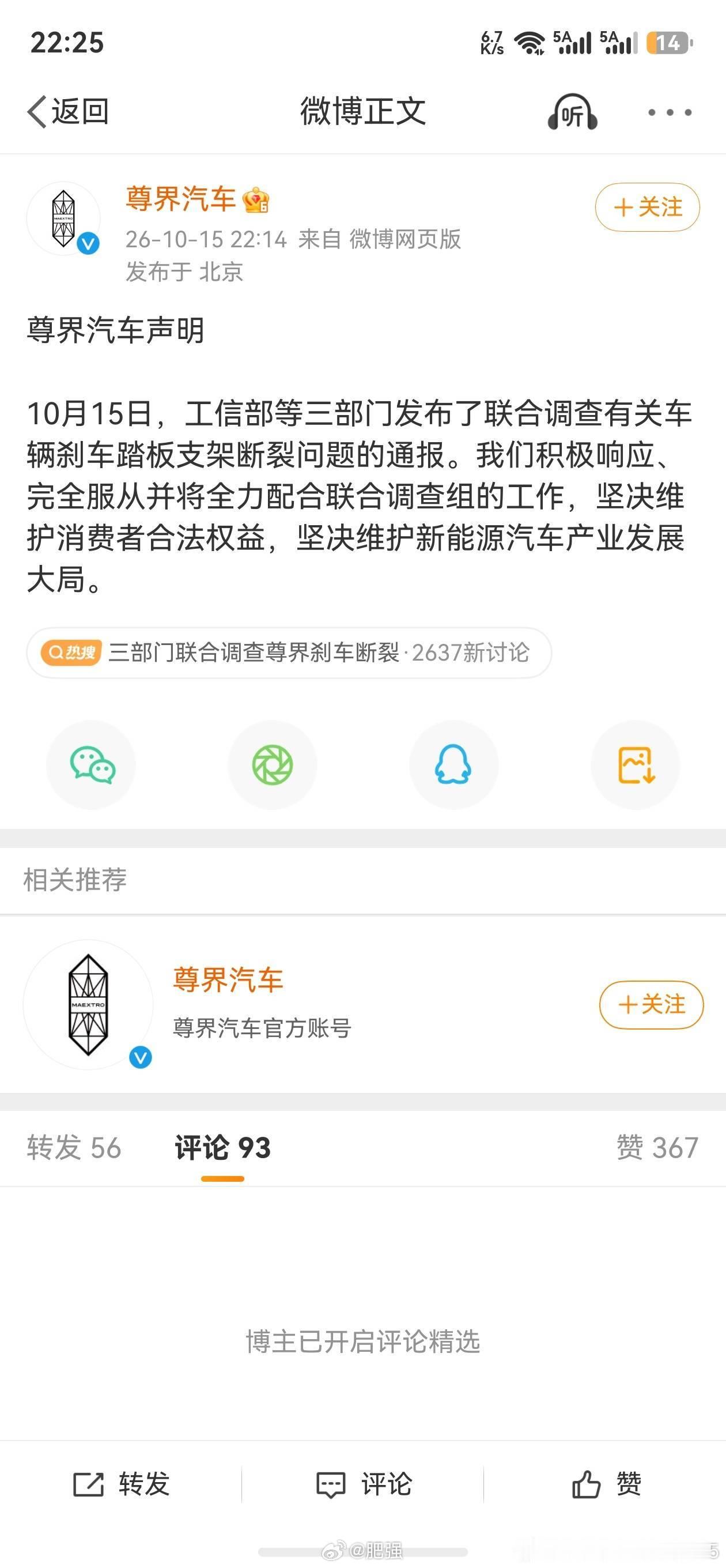 尊界回应三部门联合调查刹车断裂前期有调查了，如果发现是产品有问题，至少现在是暂停