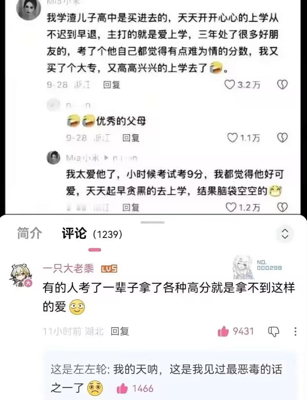 哎，要是我有这样的父母……我还读个牛子的博