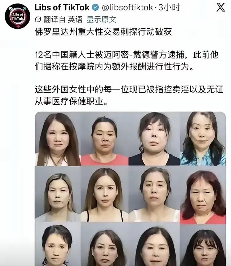 佛州警方日前通报了一起涉黄案件，涉案的12名华人按摩女郎均已落网。真正引发争议的