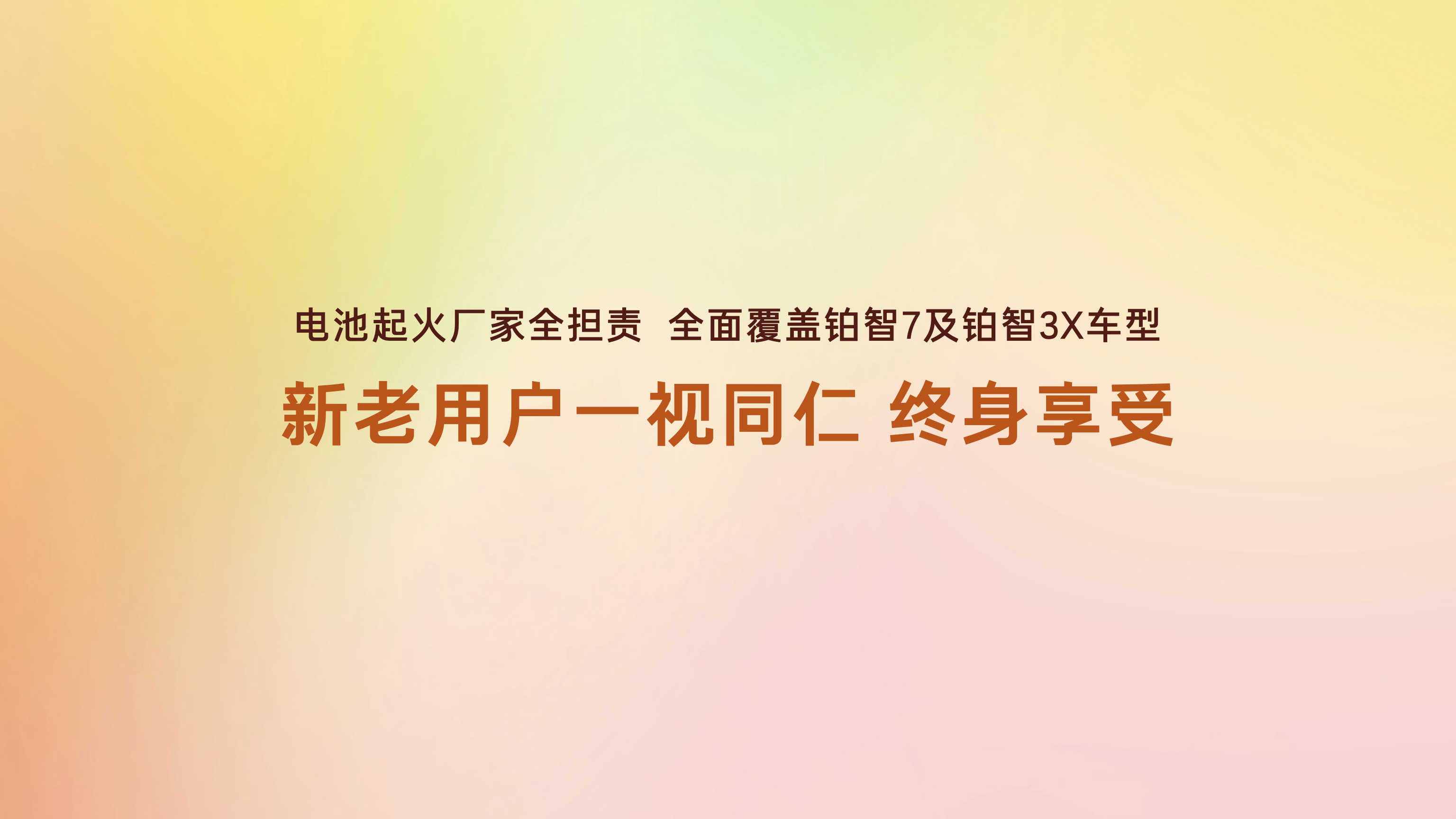 新能源用车最大焦虑，终于被广汽丰田彻底解决！在铂智7首届用户大会，品牌重磅推出行