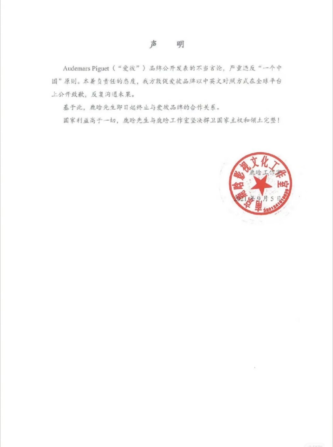 曝鹿晗商务归零谁还记得爱彼这种程度的顶奢，在很多人挣着各种代言弹性爱国的时候，鹿