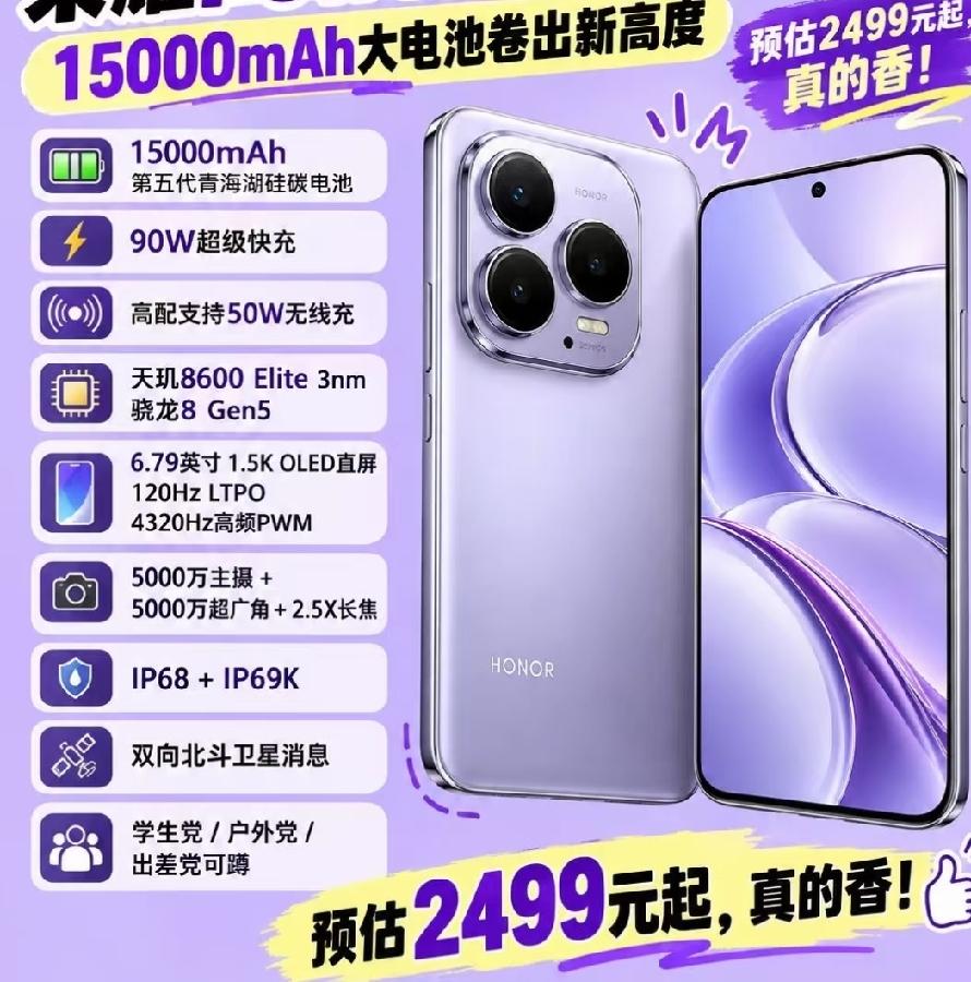 荣耀Power3完整配置爆料出炉最大亮点是15000mAh第五代青海湖硅碳