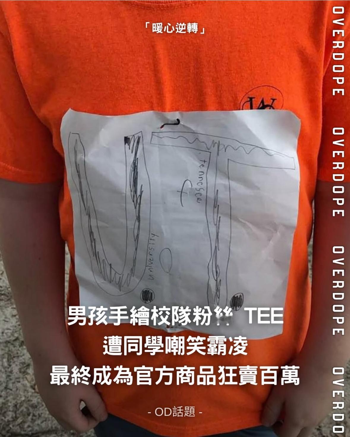国外对校园霸凌“零容忍”，一男孩手绘校队T恤遭同学嘲笑霸凌，没想最终成为官方商品