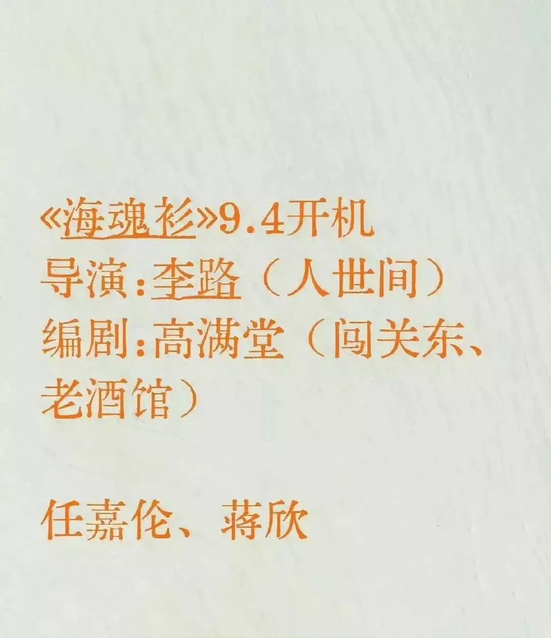 任嘉伦蒋欣新剧9.4开机，今年预计播4部，风与潮12月就要上，佳偶预排11月，