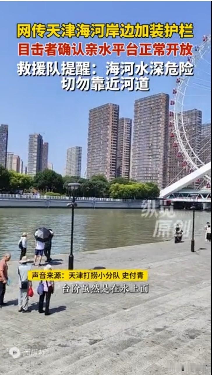 天津海河“母子溺亡地”未加装护栏针对天津海河“母子溺亡地”加装护栏的网传视频