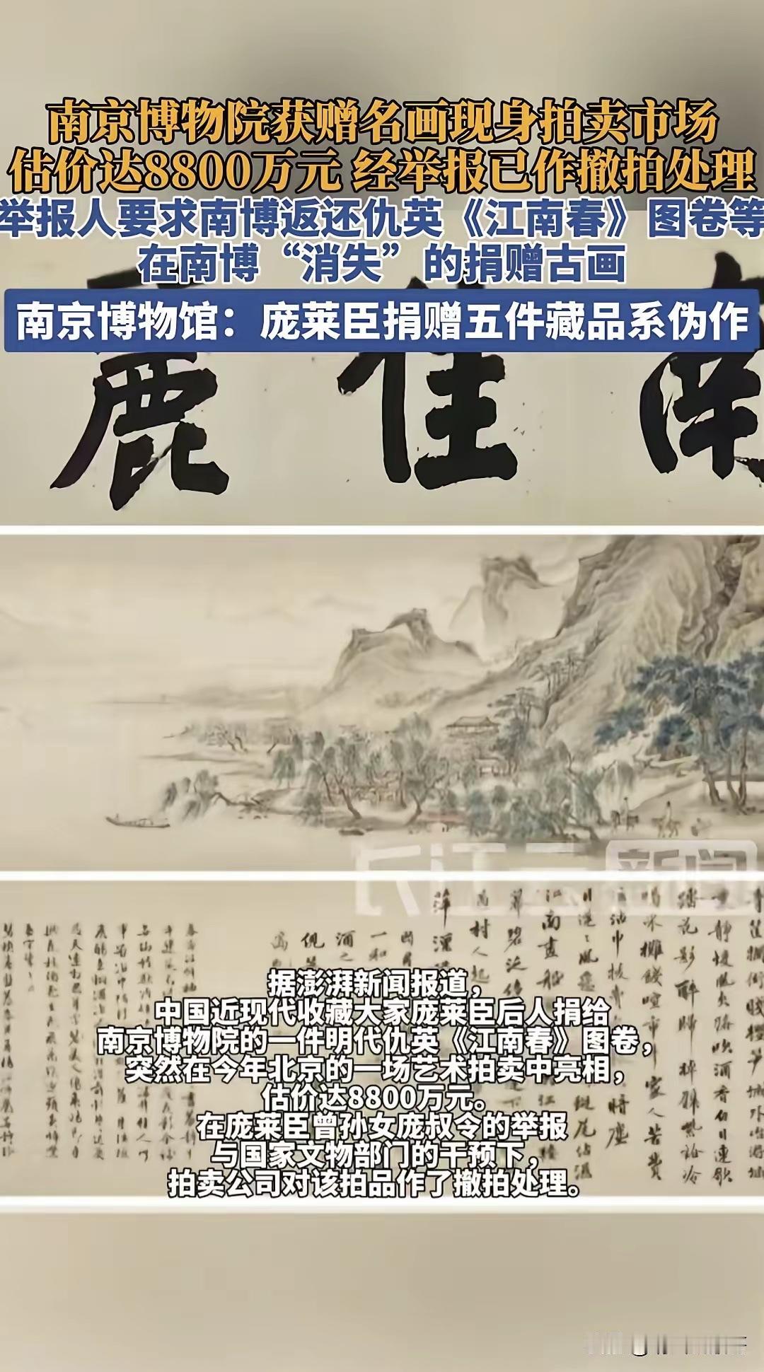 南京博物馆摊上事儿了，有几件事他说不明白！第一件事，既然当初鉴定说是伪作，为什