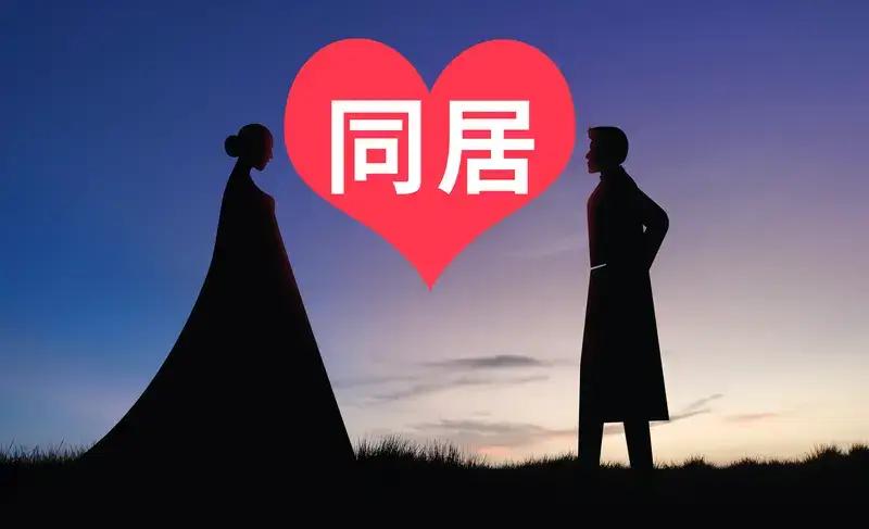 我不支持随便婚前同居现今社会观念越来越开放，婚前同居，是一个较普遍的社会现象