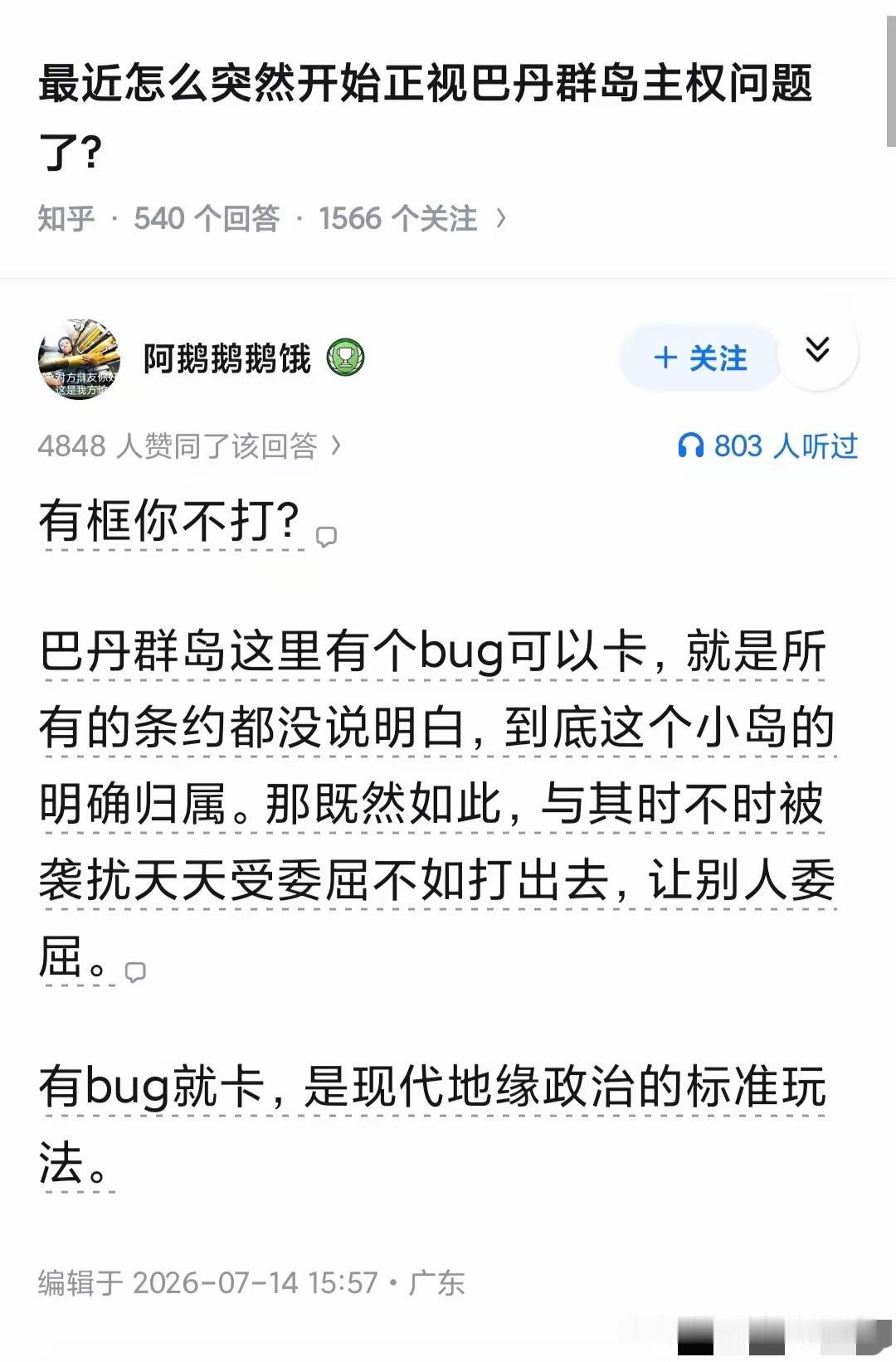 据说巴拉望岛居民十分期待成为中国的一个特区。然后，菲律宾本岛居民大骂巴拉望岛居民
